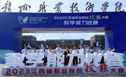 学院在2023年江西省职业院校技能大赛教学能力比赛中喜获佳绩